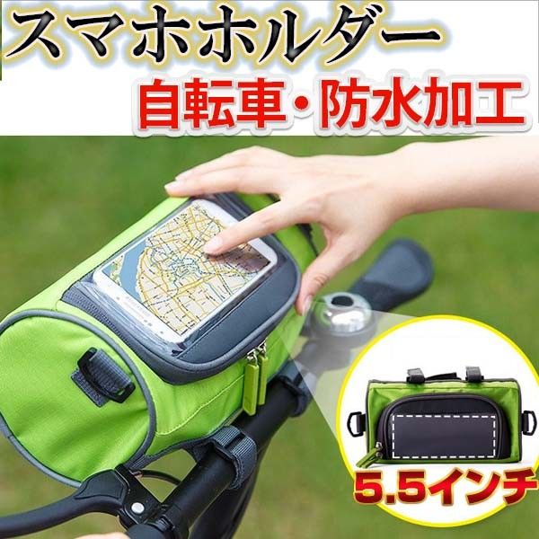 dotoriの自転車ホルダー スマートフォンホルダー 5.5インチまで対応 自転車バッグ 通勤、通学、旅行モバイルホルダー ハンドルマウント｜アングル2
