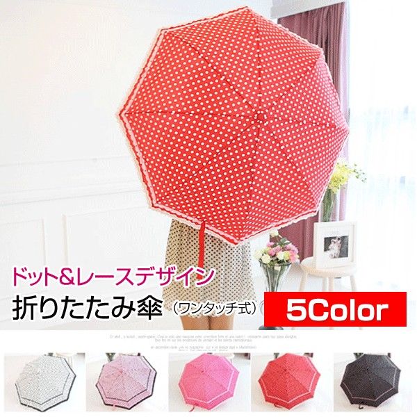For Women - メール便不可 折りたたみ傘 フリルがキュートなドット柄 5Color 8本骨傘 ワンタッチジャンプ傘 ワンタッチジャンプ 傘 かさ 雨傘 レディース 婦人用 女性用