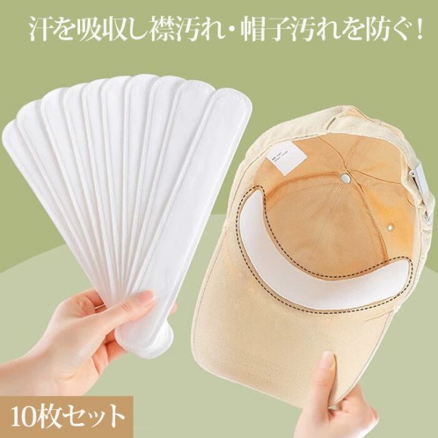 Rakuten - 帽子 襟汚れ防止テープ 汗取りテープ Yシャツ 制服 汚れ防止 汗止め エリ ソデ汚れ 皮脂汚れ対策 スポーツ観戦 シールタイプ 10枚/20枚/30枚