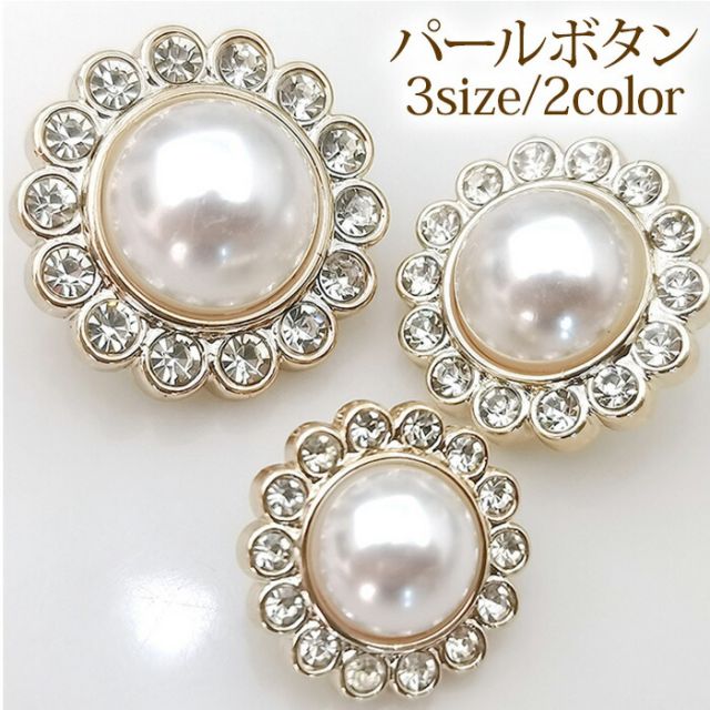 Button - 装飾ボタン ビジューボタン 飾りボタン ラインストーン パール 飾りボタン コートボタン diy ドレス バッグの装飾 服装飾 手芸材料 25mm 21mm 17mm 2個入り
