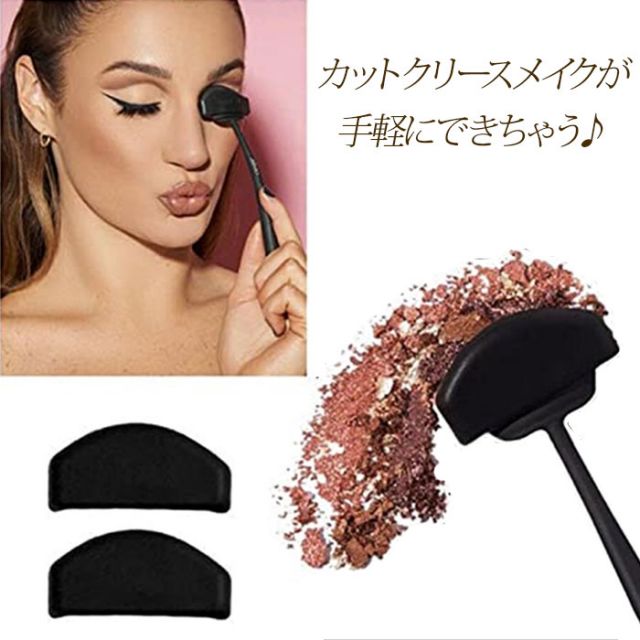 カットクリース カットクリースメイク アイシャドウ アイシャドウガイド メイクグッズ 使いやすい ダブルラインメイク