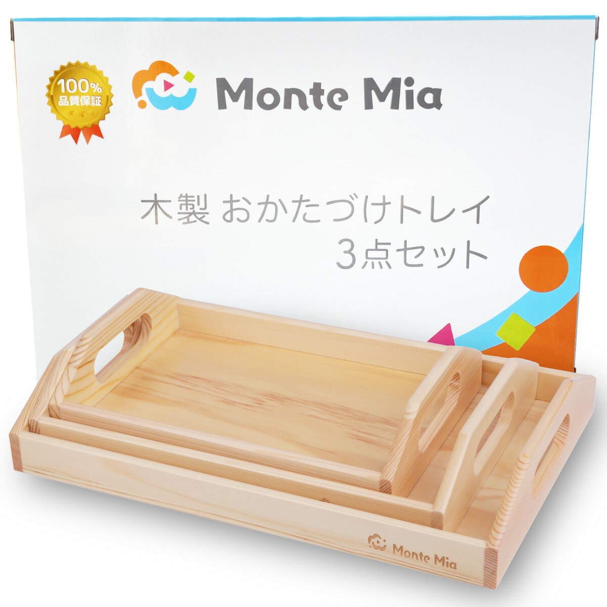 子ども用 木製トレー MonteMia モンテッソーリ お片付け 木製 トレイ トレー 玩具 おもちゃ 知育玩具 教具 モンテッソーリ教具 モンテッソーリ教育 知育 子供 こども 木のおもちゃ モンテミーア 3点セット