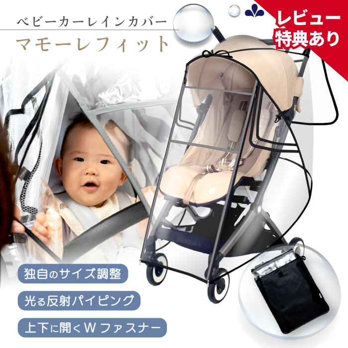 Puddle Pop ベビーカー レインカバー 光る反射テープ 実用新案登録 A型 B型 汎用 防寒 防水 防風 収納ポーチ マモーレフィット ブラック