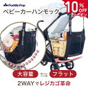 【10/1限定★店内全品10%OFFクーポン】【即日発送★レビュー特典あり】Puddle Pop ベビーカー バッグ ハンモック 【フラット⇔大容量 2WAYでレジカゴ革命】特許庁登録済 アンダーバッグ カゴ 荷物入れ 倒れない 収納 モックルン