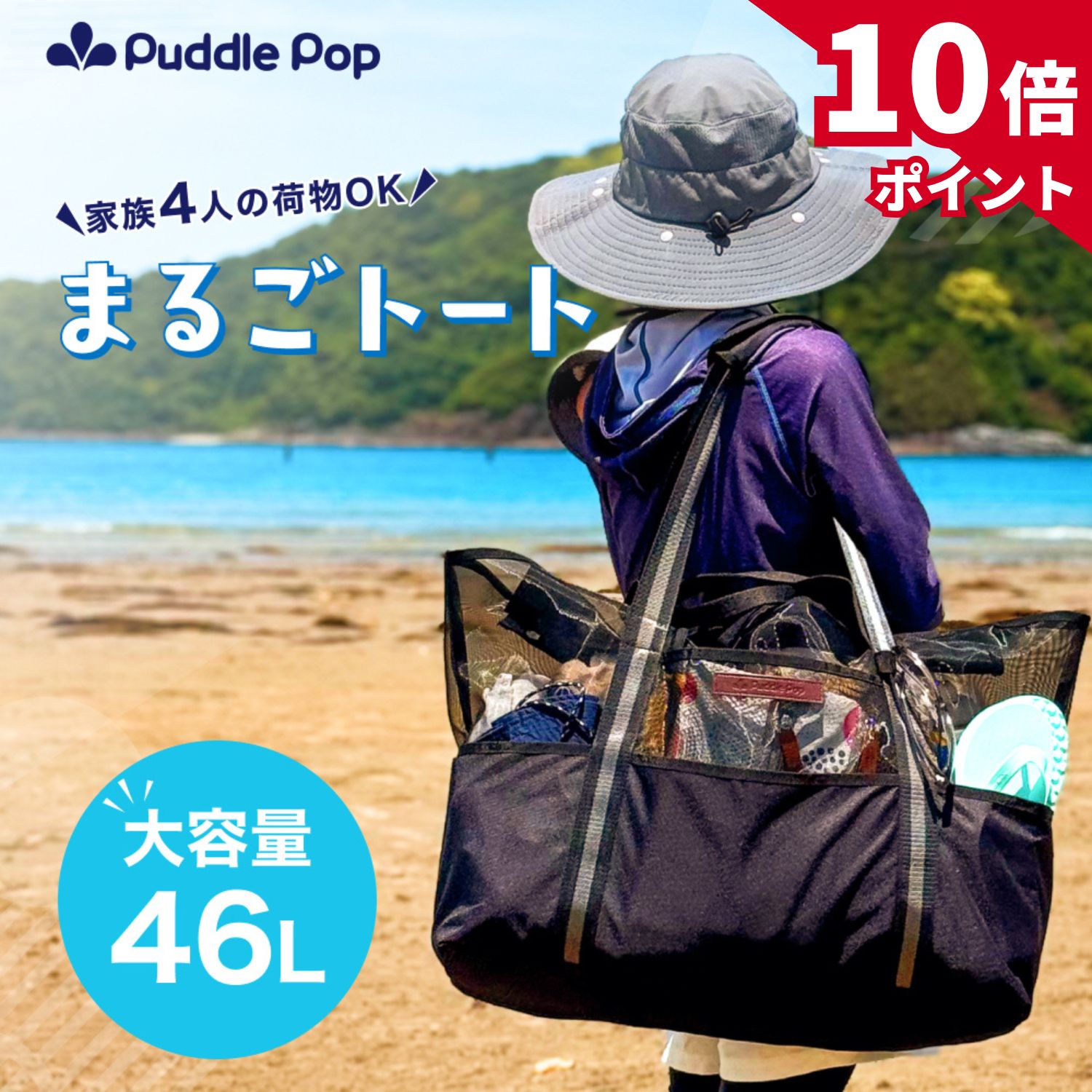 【マラソン★P10倍！】【即日発送★レビュー特典あり】ビーチバッグ 大容量 46L【家...