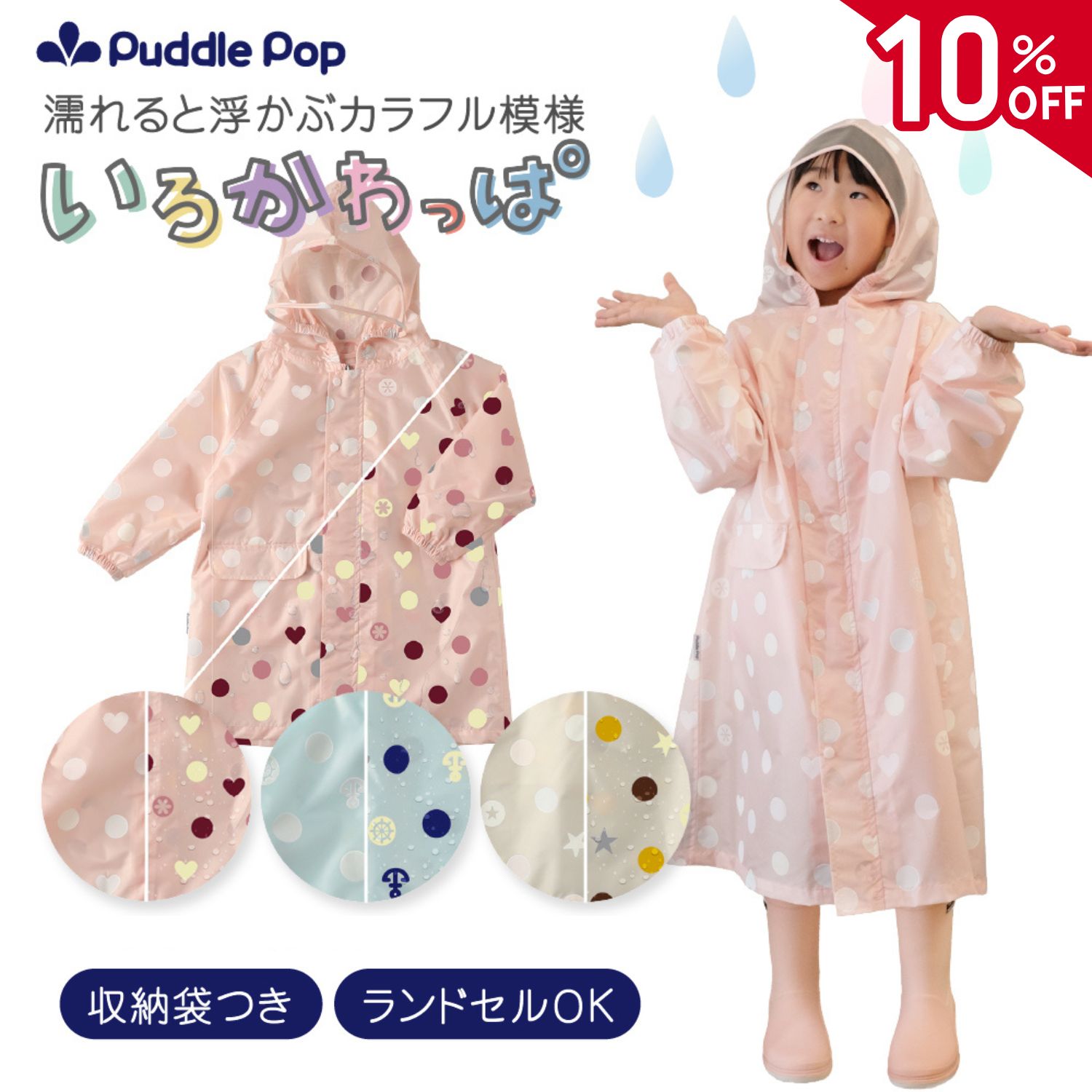楽天MiaShop　楽天市場店【12/1限定★店内全品10％OFFクーポン】【新商品セール★3980円⇒3184円】 レインコート キッズ ランドセル対応 【濡れるとパッと色変わる】レビュー特典あり 収納ポーチ付 男の子 女の子 カラフル 変身 適用身長90cm-135cm いろかわっぱ