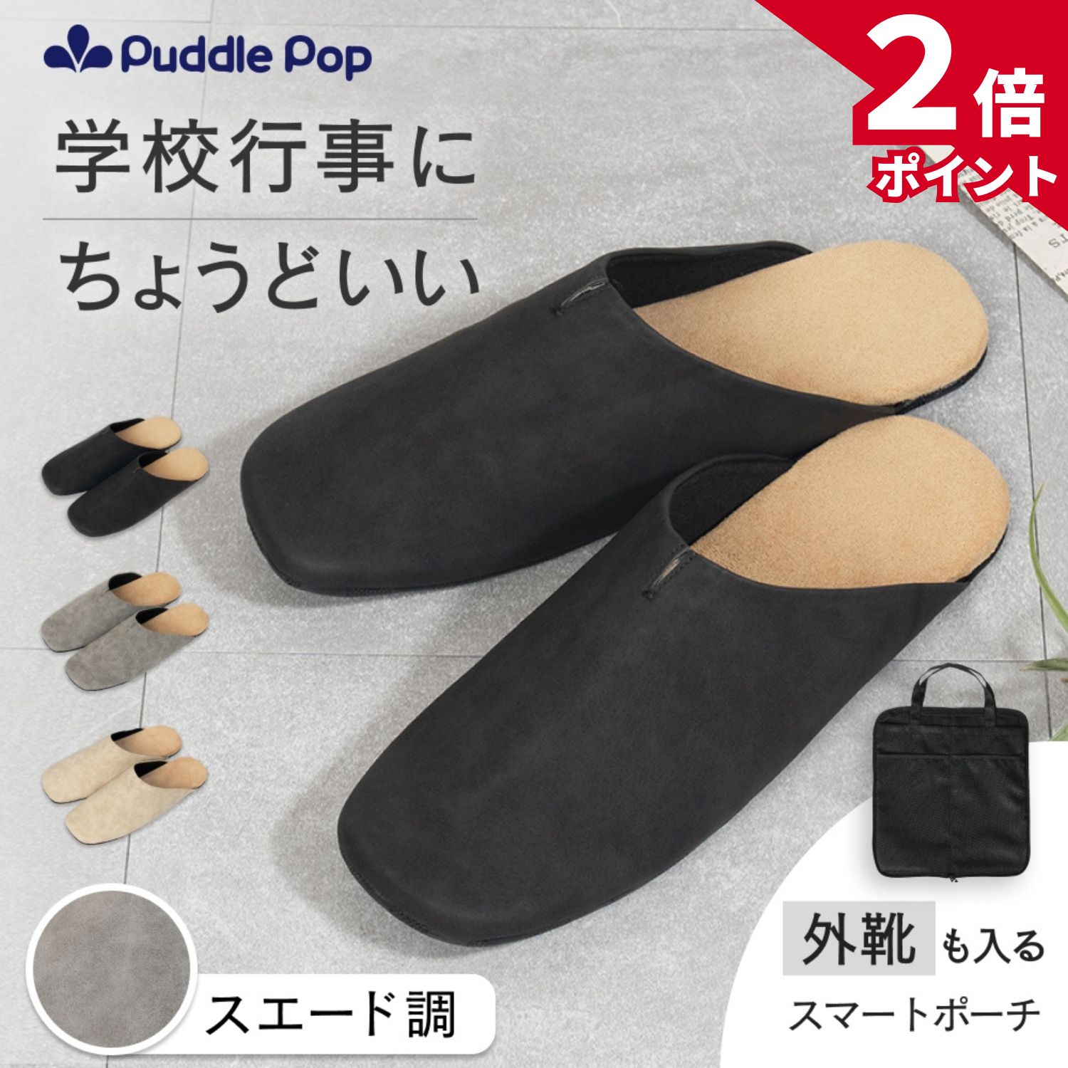 【2/15限定★ポイント2倍】【新商品セール★2980円⇒2690円】Puddle Pop 携帯 スリッパ 【外靴も入るスマートポーチ付】 折らない レディース...
