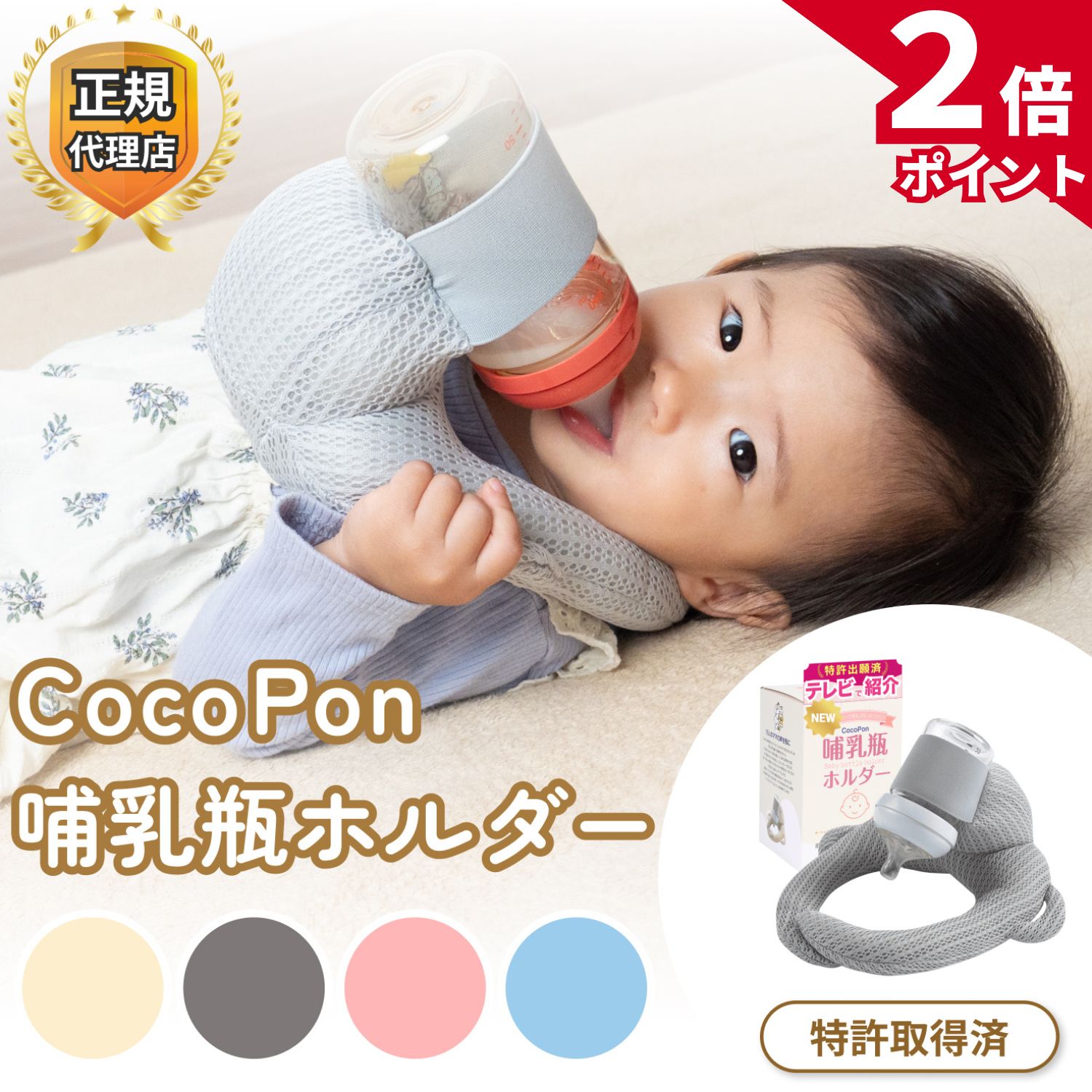 【2/15限定★ポイント2倍】【即日発送】＼「夫が寝たあとに」で紹介／ CocoPon 哺乳瓶ホルダー 正規品 特許出願済 ハンズフリー 【洗濯OK&サイズ調整可能】 自分で持てる セルフミルク 授乳 クッション ミルクセルフ飲み枕