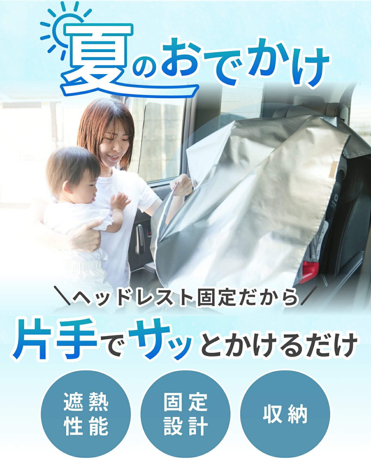 【新商品セール★1780円⇒1480円】Puddle Pop 遮熱カバー チャイルドシート 暑さ対策 【ヘッドレスト固定の万能シート】第三者機関検査済 サンシェード フック付き ベビーカー 自転車 日除けカバー 2