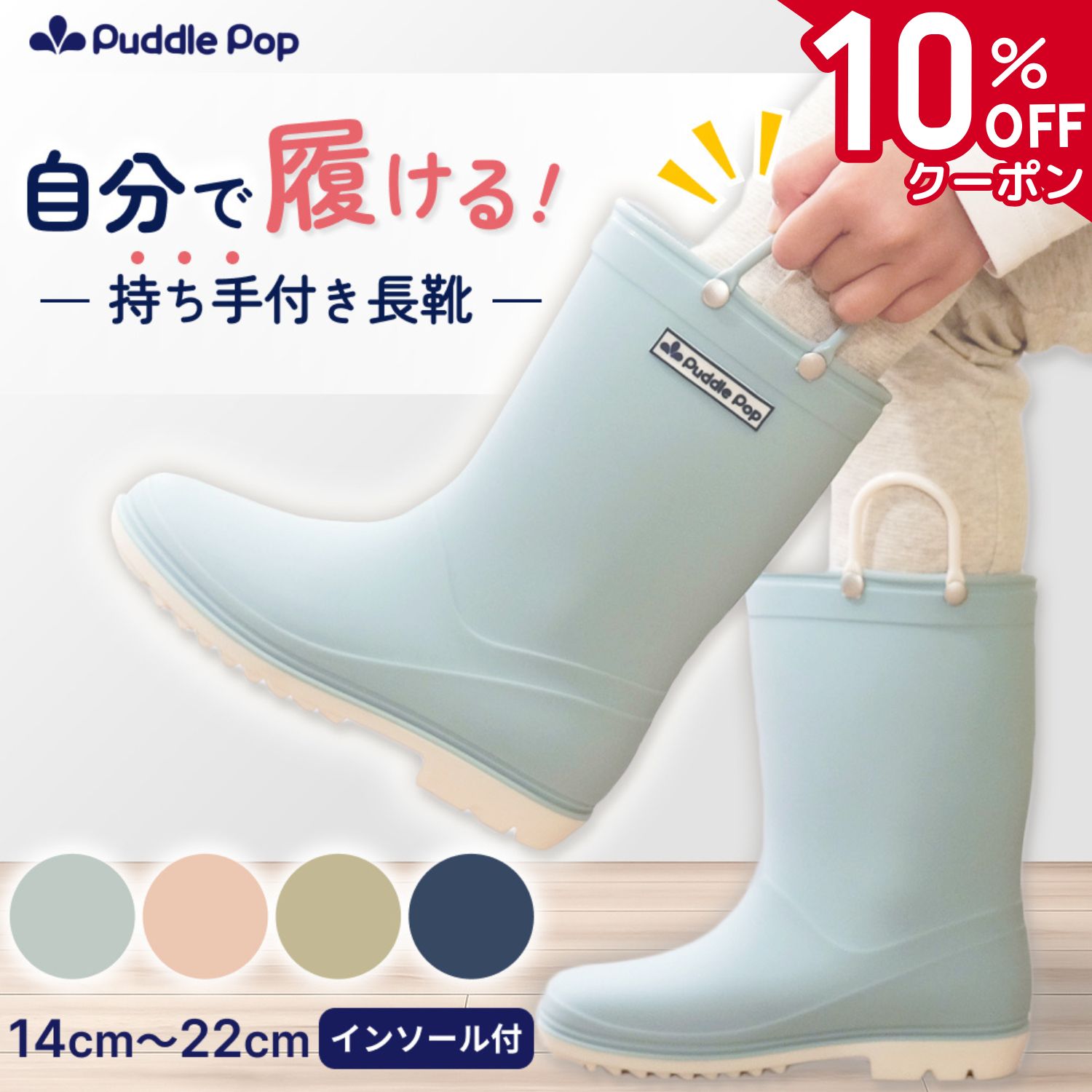 【スーパーSALE★10 OFFクーポン】【即日発送★レビュー特典あり】Puddle Pop 長靴 レインブーツ キッズ 【ハンドル付きで履きやすい】 おしゃれ 防水 持ち手 取っ手 ハンドル 女の子 男の子 子ども 14cm 15cm 16cm 17cm 18cm 19cm 20cm 21cm 22cm パドルンブーツ