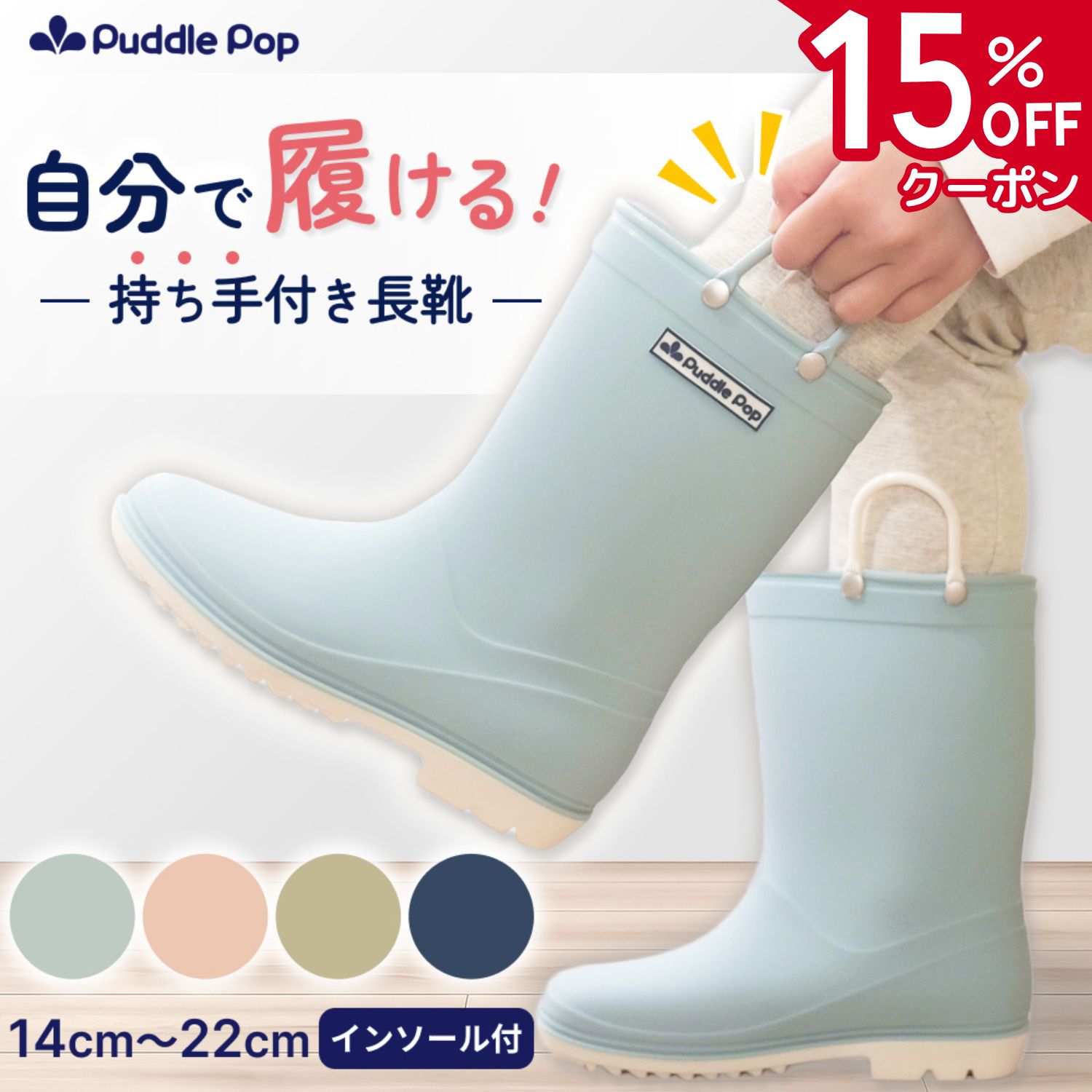 乐天商城 - 【最後の8時間限定★15%OFFクーポン】【即日発送★レビュー特典あり】Puddle Pop 長靴 レインブーツ キッズ 【ハンドル付きで履きやすい】 おしゃれ 防水 持ち手 取っ手 ハンドル 女の子 男の子 子ども 14cm 15cm 16cm 17cm 18cm 19cm 20cm 21cm 22cm パドルンブーツ