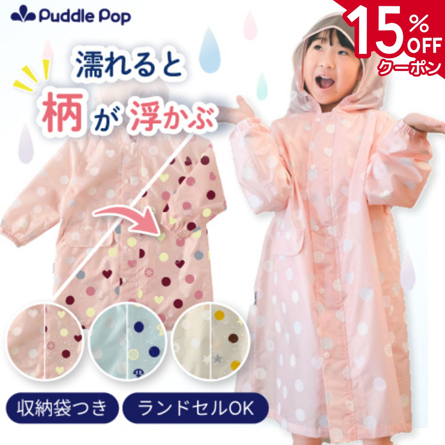 乐天商城 - 【最後の8時間限定★15%OFFクーポン】【濡れるとパッと色変わる】 レインコート キッズ ランドセル対応 レビュー特典あり 収納ポーチ付 男の子 女の子 カラフル 変身 適用身長90cm-135cm いろかわっぱ