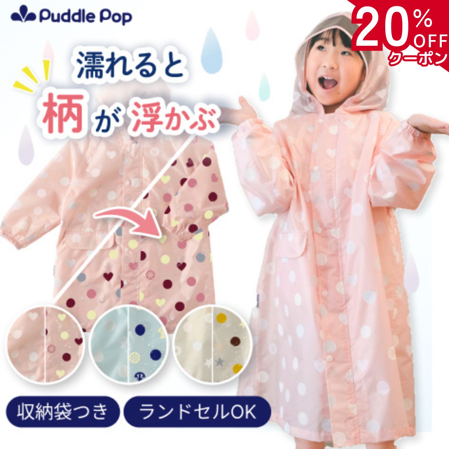 [기간 한정 혜택 ★ 20% OFF 쿠폰] [물에 젖으면 색상이 빠르게 바뀝니다] 레인코트, 아동용 백팩 호환, 리뷰 보너스 포함, 보관 파우치 포함, 컬러풀한 변신에 적합, 높이 90cm-135cm, 매우 귀엽습니다.