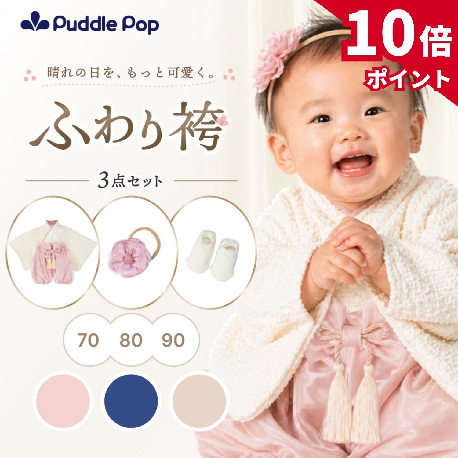 Puddle Pop ベビー袴 セパレート お食い初め お宮参り 初節句 女の子 男の子 ベビー 服 シワになりにくい…