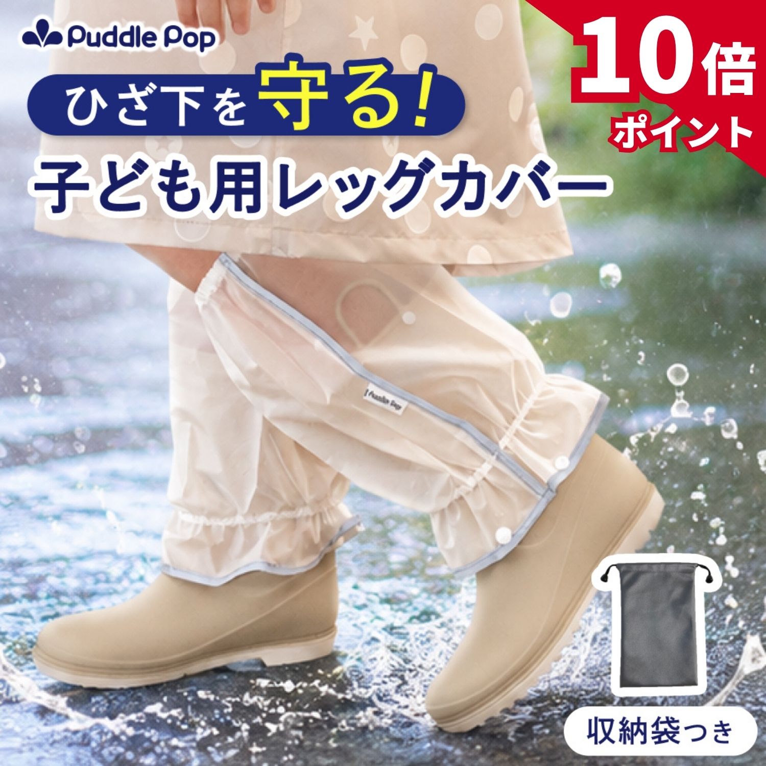 【マラソン★P10倍！】【1000円ぽっきり！】レッグカバー キッズ 子ども 雨よけ 泥...