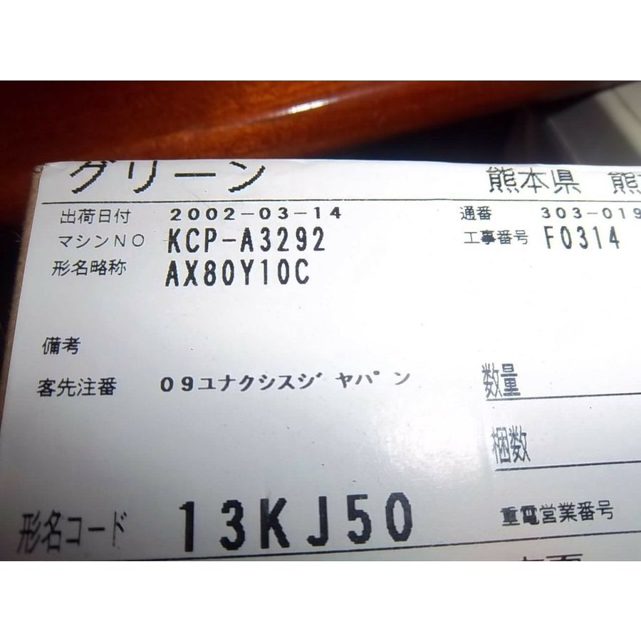 Rakuten - 【新品 東京発 ★適格請求書発行可★】MITSUBISHI 三菱電機 AX80Y10C【6ヶ月保証】