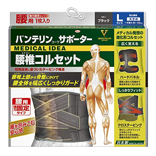 バンテリンコーワサポーター 腰椎コルセット 大きめ/Lサイズ(へそ周り 80-100cm) ブラック 腰のぐらつき抑制