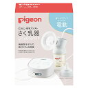 ピジョン さく乳器 電動 pro personal R 23