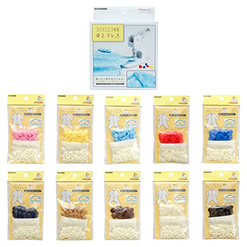 KIYOHARA サンコッコー 卓上プレス プラスナップ 9mm 20組入 10色 セット SUN15-S9