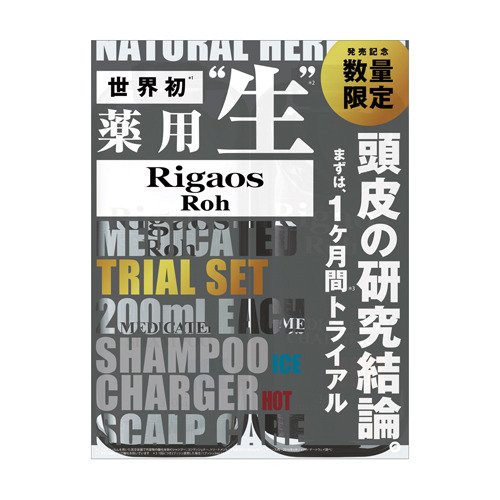 リガオス ロー 薬用スカルプケア シャンプー ICE チャージャーHOT ファーストトライアルセット (200mL × 2) 医薬部外品