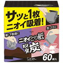 脱臭炭 ニオイとり紙 脱臭剤 60枚 生ゴミ ゴミ箱 靴 おむつ用 消臭 消臭剤