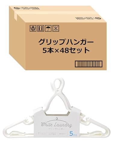 【Amazon.co.jp 限定】 ストリックスデザイン グリップハンガー 240本 (5本×48セット)〔ケース販売〕 ホワイト 洗濯ハンガー