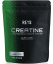 REYS レイズ クレアチン パウダー 500g 山澤礼明 監修【使用目安 約100回分】クレアチンモノハイドレート(国内製造)100%使用 ノ