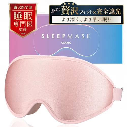 【 東大医学部 睡眠専門医 推奨 】 アイマスク 無重力フィット 完全遮光性能 99.99％ [国際規格 ISO、FDA認証 取得済] 睡眠・旅