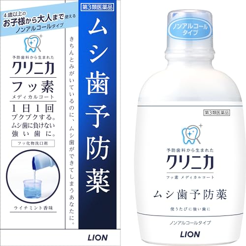 【第3類医薬品】クリニカ フッ素メディカルコート 250mL