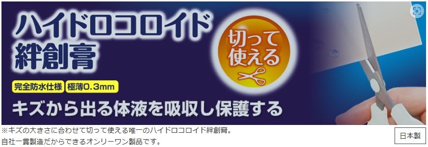 ハイドロコロイド 絆創膏 3枚入 フリーサイズ (1)