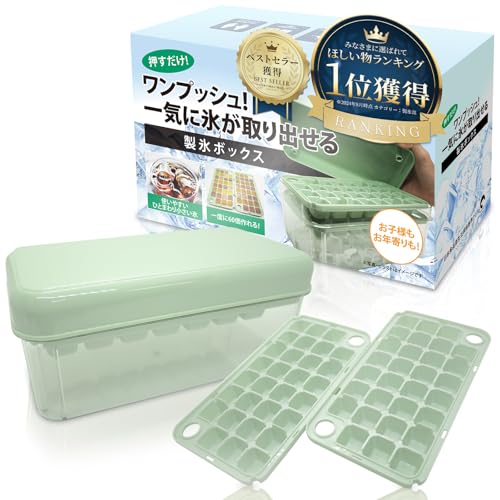 【ワンプッシュ！氷が取れる】BREMENT 製氷皿 2枚入り アイストレー 家庭用 容器 製氷器 製氷機 氷が作れる (グリーン)