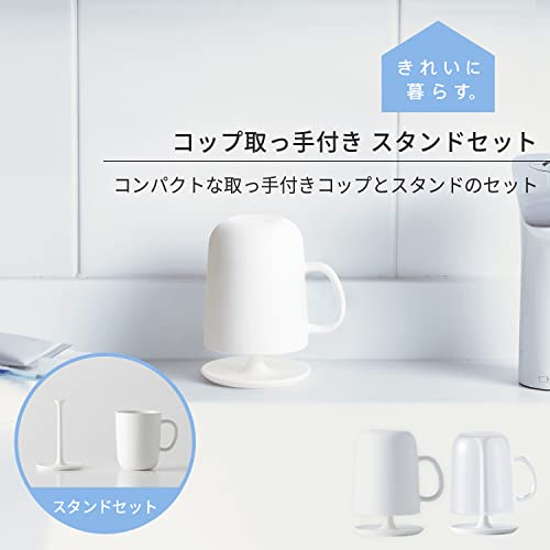 マーナ (marna) コップ 取っ手付きスタ...の紹介画像2