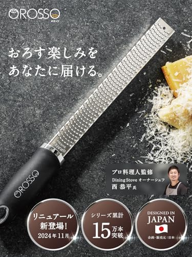 【プロ料理人が監修】 OROSSO おろし器 おろし金 チーズグレーター すりおろし チーズ削り パルメザンチーズ しょうが ニンニク ゼスター 2