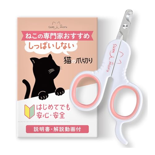 猫 爪切り【猫の専門家監修】 初心者向け 解説動画 説明書付【 持ちやすい】【 失敗しない】 素早く切..