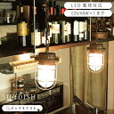 ペンダントライト インダストリアル (錆加工)エイジング加工 ブルックリン メンズライク 照明器具 間接照明 天井照明 リビング ダイニング カフェ 照明 おし...