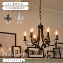 【優良ショップ感謝SALE 15%OFF】 シャンデリア シンプル 6灯 照明 LED電球対応 組み立て不要 ブラック/ホワイト 黒 白 おしゃれ 間接照明 北欧 ダイニング コード収納可能 Shanti 442-6P 在庫 新生活 引越 ss2509