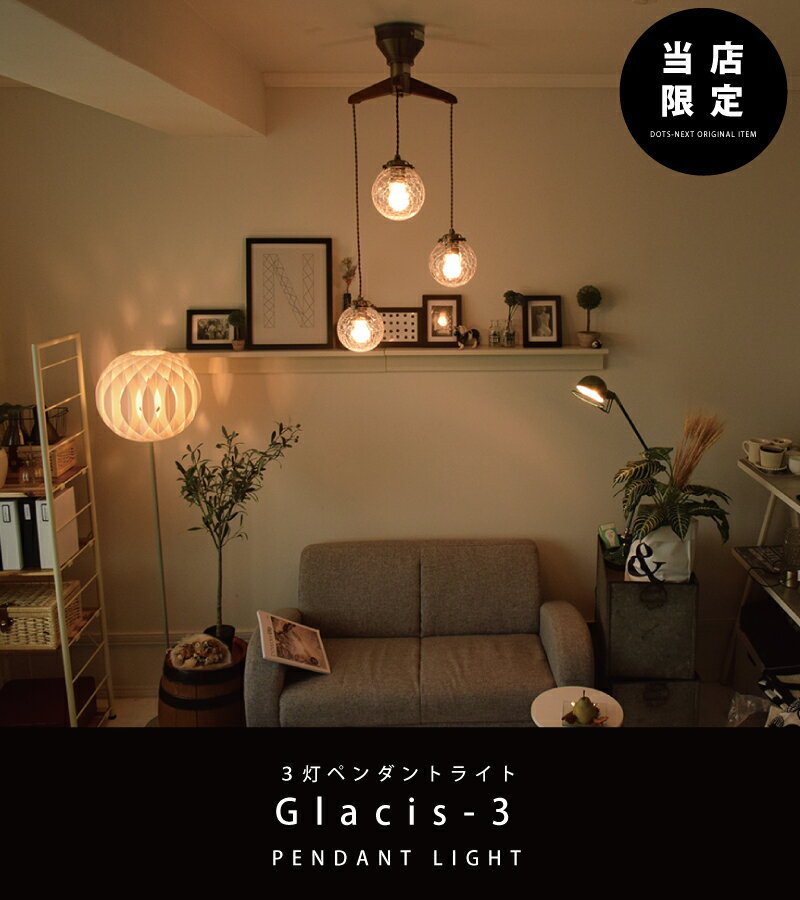 ペンダントライト 3灯 ダイニング 照明 おしゃれ led電球対応 ガラス ウッド 木 北欧 ダイニング リビング カウンター カフェ 天井照明 [Glacis Ball-3 ] 450 在庫 新生活 母の日 ss2504