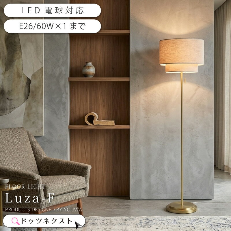 楽天市場】リネン（フロアスタンド・ランプ｜ライト・照明器具