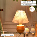 \抽選100名様に全額ポイントバック/ テーブルランプ 調光 おしゃれ 北欧 照明 テーブルライト 照明器具 間接照明 リビング 居間 ダイニング 寝室 ランプ ベッドサイド シンプル Noora ノーラ YWTL-558 559 在庫 新生活 引越 ss2506