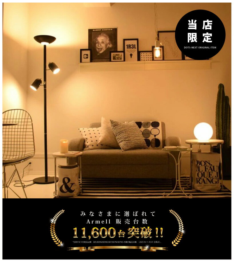 【10％OFFクーポン★20時～】 フロアライト 間接照明 おしゃれ リモコン led 電球セット LEDIMO ブラック/アイボリー 北欧 調光 照明器具 ベッドサイド リビング スタンドライト ARMELL アルメール YWFL-805 807 在庫 新生活 引越 ss2512