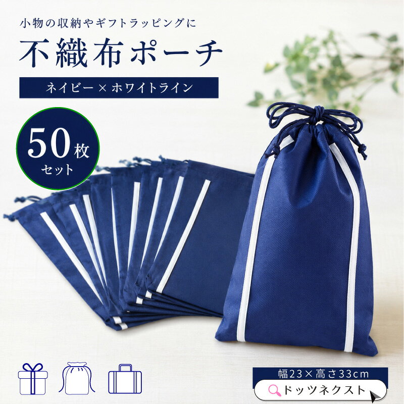 【スーパーSALE☆10%OFF】 【送料無料 当店負担】 訳あり 不織布 バッグ ミニ 袋 ミニポーチ 50枚セット 巾着袋 オーシャンブルー エコバッグ スリッパ 手提袋 お散歩 お出かけ サブポケット付 在庫 新生活 引越 ss26-9