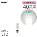 ■ 商 品 説 明 口金12サイズ。高い演色性を持ち、小さい割に明るいのですが、直視すると眩しいので、シェード（笠）のある照明器具のご利用をおすすめいたします。 コンパクトなサイズで軽量化を実現しながら、放熱性能にも優れ、省電力と長寿命を備えています。 E12口金対応のソケットなら、ねじ込むだけで取り付けできます。 お使いの照明器具の口金サイズとワット数を事前にお確かめくださいませ。明るさは白熱電球の40W相当の400lm。光の色味は太陽の明るさに近い自然な光の白色系統の昼白色です。 ■商品名：LEDナツメ球 E12 400lm 40W相当 昼白色 ■商品コード：111703 ■品番：DiCUNO 40W E12 WH ■口金サイズ：E12 ■定格消費電力：4W ■全光束：400lm　（全配光タイプ） ■カラー：昼白色（色温度6000K） ■演色指数(CRI)：85Ra ■サイズ(mm)：径約15×全長約50 ■重量(g)：約15 ■定格寿命：20,000h (メーカー規定条件下試験での平均値です。製品の寿命を保証するものではありません) ■配送方法：メール便（ポスト投函） 　 ■以下の器具・環境では絶対に使用しないでください。 ・調光、調色機能の付いた電球器具や回路。（100％点灯も使用できません） ・リモコンが付いた器具や回路で使用される場合、正常に動作しない場合があります。 ・ホタルスイッチ (消灯時にスイッチが光るもの）に使用すると電球が薄く光ったままの状態になる場合があります。予めご了承ください。 ・水銀灯、ナトリウムランプ、メタルハライドランプなどのHIDランプ器具。 ・誘導灯、非常用照明器具。 ・風呂場など湿気の多い場所、水滴などのかかる場所。 ・直流電源では絶対に使用しないでください。（破損・発煙の原因） ・その他仕様器具の種類のよって寸法的、熱的、その他の状況により使用できない場合があります。 ■ご使用上の注意 ・交流100V周波数50〜60Hz以外の電源では使用しないでください。 ・器具で指定されたワット数以下のランプを使用して下さい。 ・ランプ周囲が40℃を超える場所では使用しないでください。 ・赤外線リモコンを採用した機器の近くで点灯するとリモコンが誤動作することがあります。 ・分解や改造はしないでください。LED素子は交換できません。 ・ラジオ、テレビなどの機器に雑音が入る場合は、ランプを1m以上離してご使用ください。 ・水洗いは絶対にしないでください。 ・LED素因子（光源）にはバラツキがあるため、同じ型式の商品であっても発光色、明るさが異なる場合がります。 ・外観などの仕様は、予告なく変更することがあります。 ・人感センサーなどの自動点滅装置や遅れ停止スイッチなどには使用できない場合があります。 ・掲載画像についてはご覧の環境により若干実物と異なる場合があります。 ■安全上の注意 ・紙や布などでおおったり、燃えやすいものを近づけないでください。（火災、器具過熱の原因） ・電球を入れた状態や電源を切った後しばらくの間はランプが熱いので触れないでください。（やけどの原因） ・ぶつけたりして傷をつけないでください。（破損、けがの原因） ・水滴のかかる状態や湿度の高い所で使用しないでください。（破損、けがの原因） ・ランプはソケットに確実に取り付けてください。（落下の原因） ・点灯中のランプを直視し続けないでください。（目を痛める原因） ・酸、アルカリ（硫黄）などの腐食性雰囲気（温泉地など）のところでは一般器具による本製品の仕様はしないでください。（漏電、ランプ落下、口金腐食の原因） ・シンナー、ベンジン・アルカリ系洗剤で拭かないでください。（お手入れは、水、または中性洗剤を用いて、汚れた箇所を軽く拭き取ってください） ・外観に破損があった場合は、使用を中止してください。 ■　その他の電球はこちらから 電球 - Bulb -└ PRODUCT DESCRIPTION