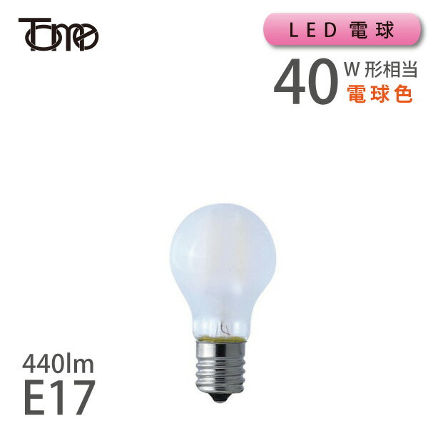 LEDフィラメント フロスト ミニクリプトン電球 40W相当 E17 440lm 電球色 (111931：LDF5LF40WE17-TM) 【東京メタル】 在庫 引越 新生活