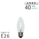 ＼10％OFFクーポン★25日限定／ 白熱 シャンデリア球 E26 40W （11920） アサヒ 旭光電機 ASAHI LAMP 在庫 引越 新生活 ss2403