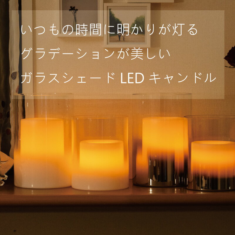 【全品対象★39円OFFクーポン】 LED キャンドル ルンガ-Lサイズ タイマー付 自動点灯 ホワイトスモーク/ミラー 北欧 デンマーク リラックス 単三電池 光量調節 携帯 アンティークスタイル 引越 新築 インテリア