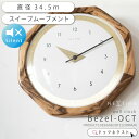 壁掛け時計 おしゃれ 木 NEXTIME ネクスタイム Bezel ベゼルOCT 掛時計 掛け時計 ウォールクロック スイープムーブメント 静音 音がしない 連続秒針 リビング ダイニング 寝室 書斎 オフィス NXT-J036 八角形 引越 新生活