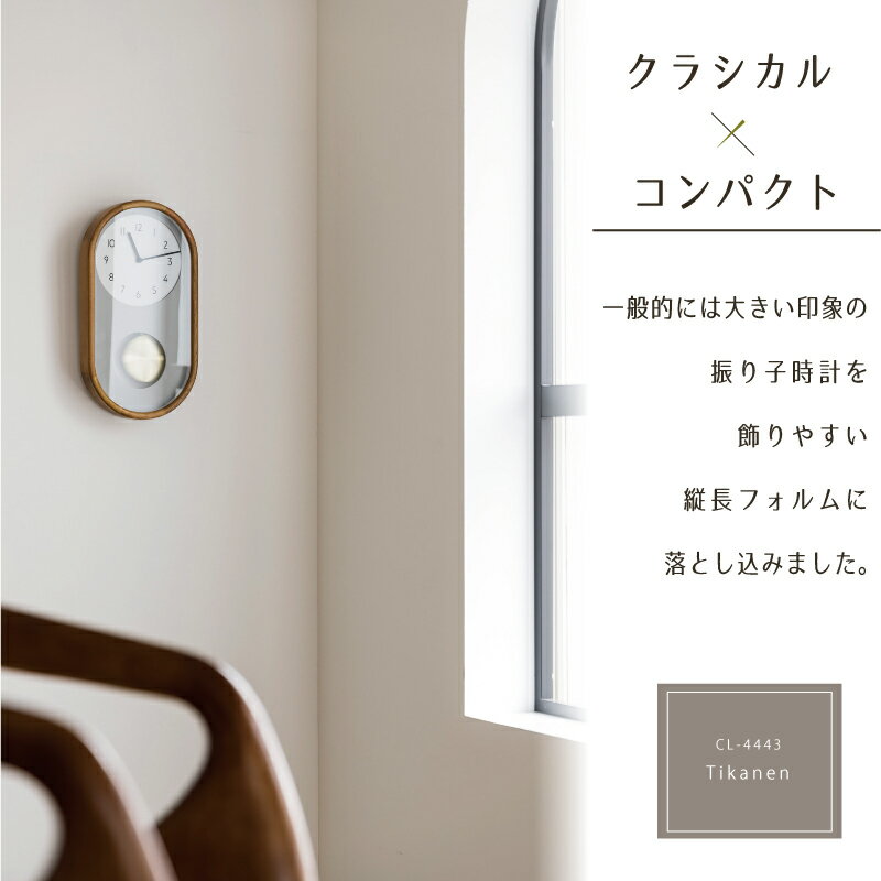 【10%OFFクーポン★10日に使える】インターフォルム Tikanen ティーカネン CL-4443 おしゃれ 振り子 壁掛け時計 スイーブムーブメント 連続秒針 デザイン 時計 ウォールクロック リビング 寝室 グレー ゴールド クラシカル 書斎 オフィス 新生活 引越 [3]