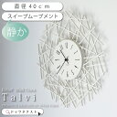 【10%OFFクーポン★15日20時~】 掛け時計 木製 おしゃれ インターフォルム Talvi タルヴィ ウォールクロック スイーブムーブメント 連続秒針 小枝 ゆきの結晶 デザイン 時計 リビング ダイニング 寝室 書斎 オフィス 家電 2025NEW 新生活 引越
