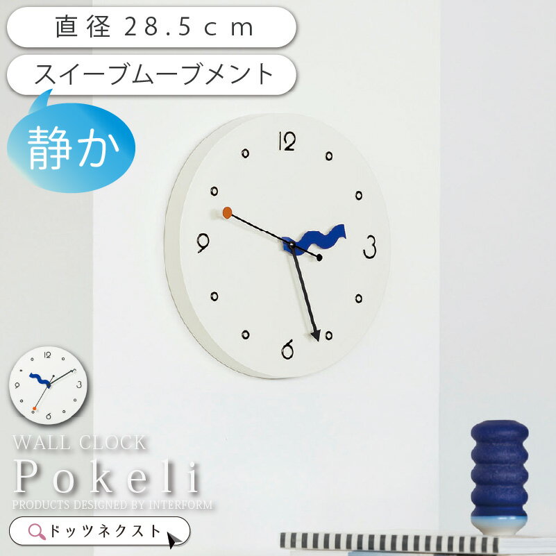 【10%OFFクーポン★1日限定】 壁掛け時計 おしゃれ インターフォルム CL-4505 Pokeli ポケリ ポップ ス..