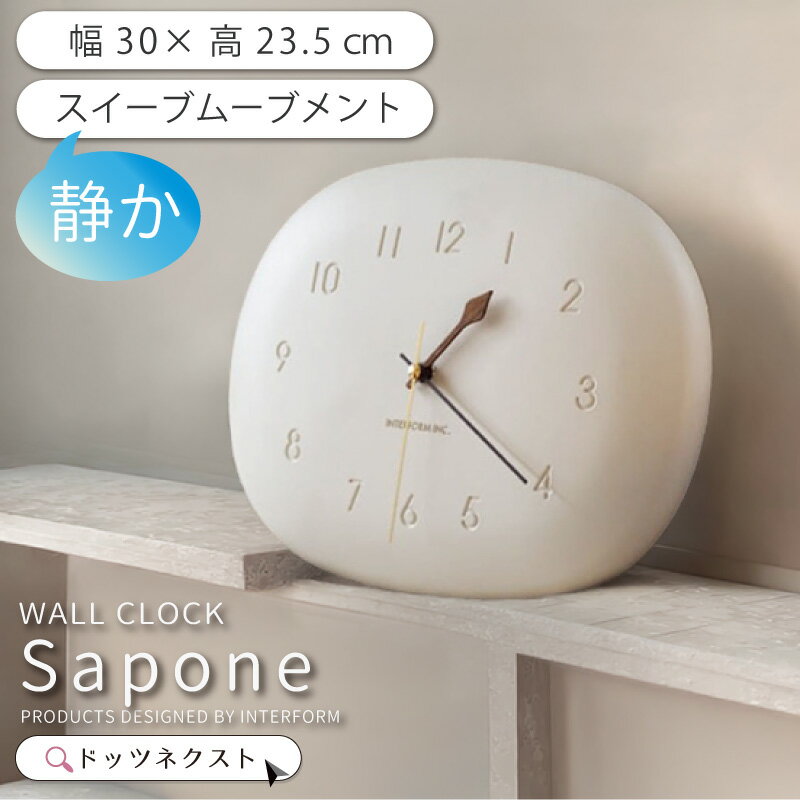 【8％OFFごめんクーポン★6日まで】 壁掛け時計 おしゃれ インターフォルム CL-4620 Sapone サポーネ スイーブムーブメント 連続秒針 デザイン 時計 ウォールクロック リビング ダイニング 寝室 書斎 2602 新生活 引越